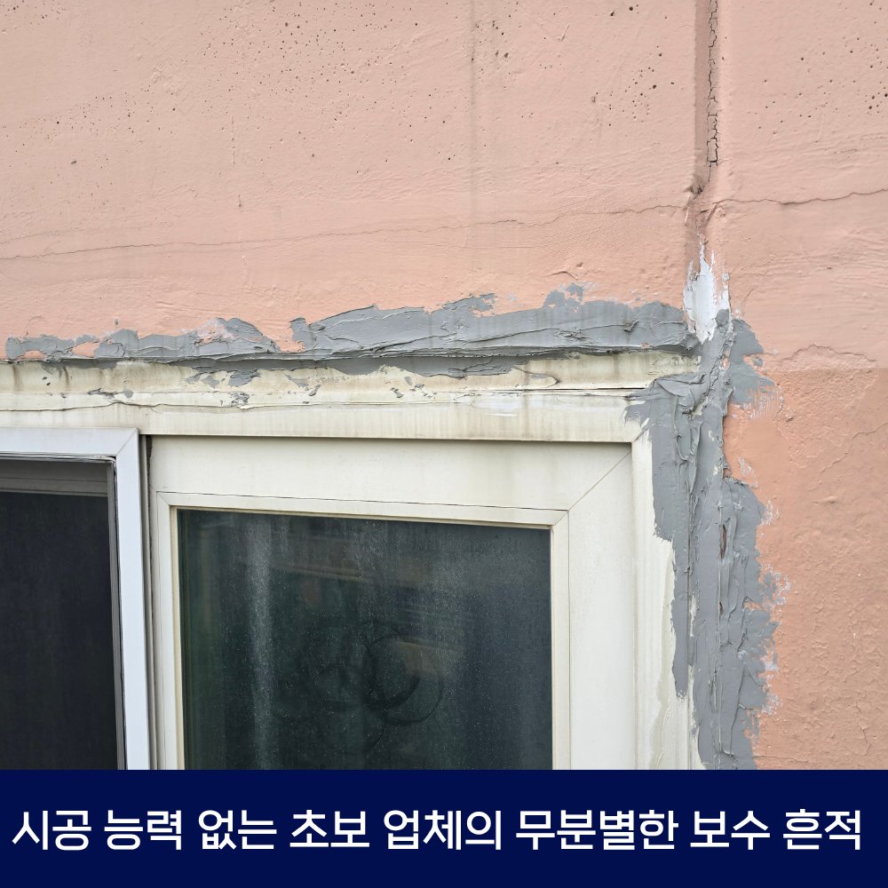 잘못된 시공 사례